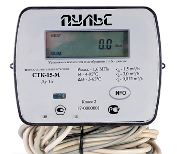 Теплосчетчик ПУЛЬС СТК-20 -Импул. ультразвуковой 2,5 м3/ч (под/обр) Ду 20 (БЕЗ гаек и крана)